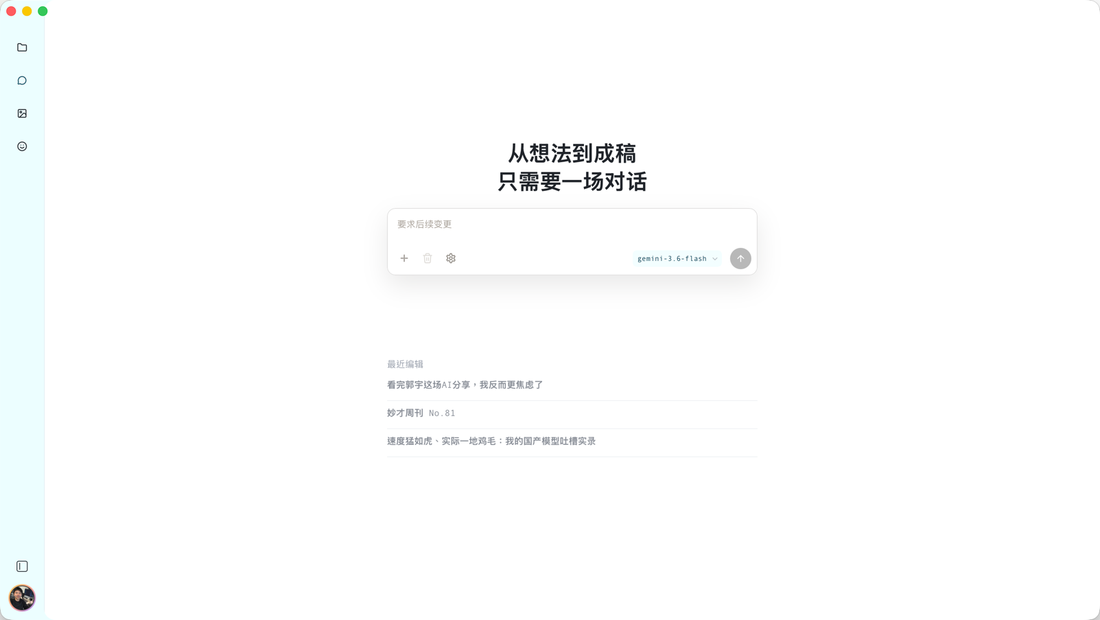 微稿 AI 对话界面截图